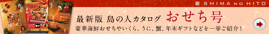 カタログおせち号