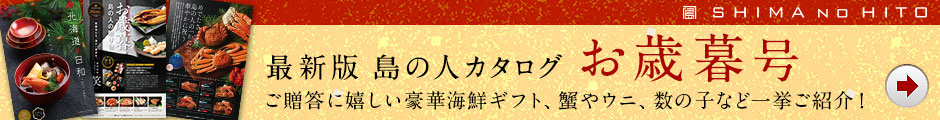 カタログお歳暮号