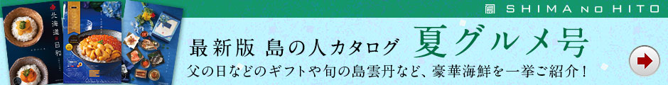 カタログ夏グルメ号