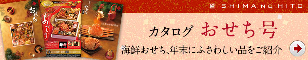 島の人電子カタログ