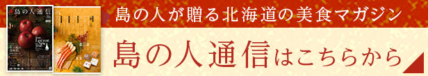島の人通信