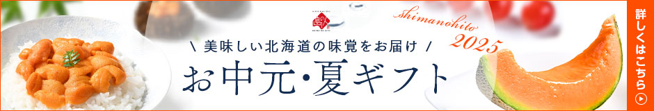 御中元特集