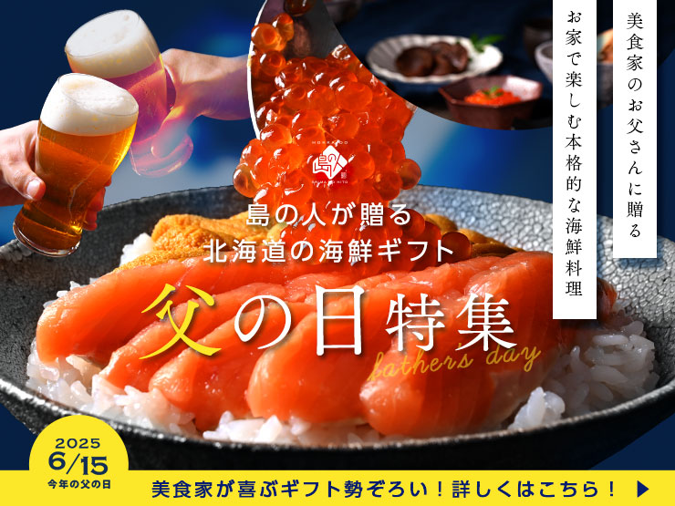 父の日特集