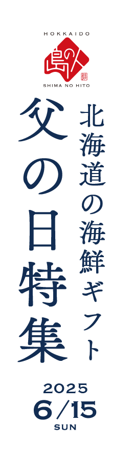 島の人 SHIMANOHITO