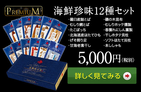 5000円珍味