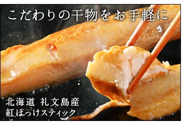 ほっけスティック