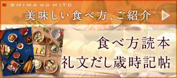 食べ方読本