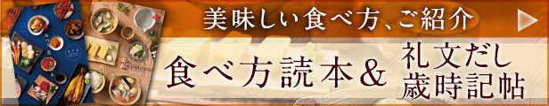 食べ方読本