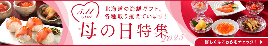 母の日特集