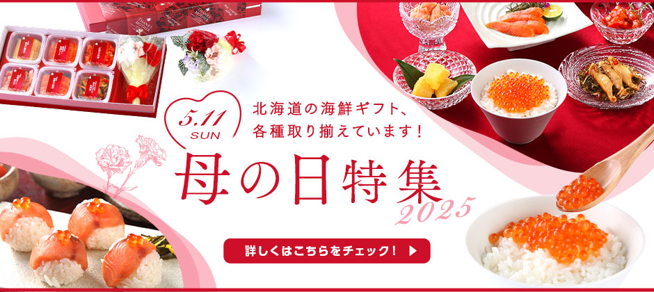 母の日特集