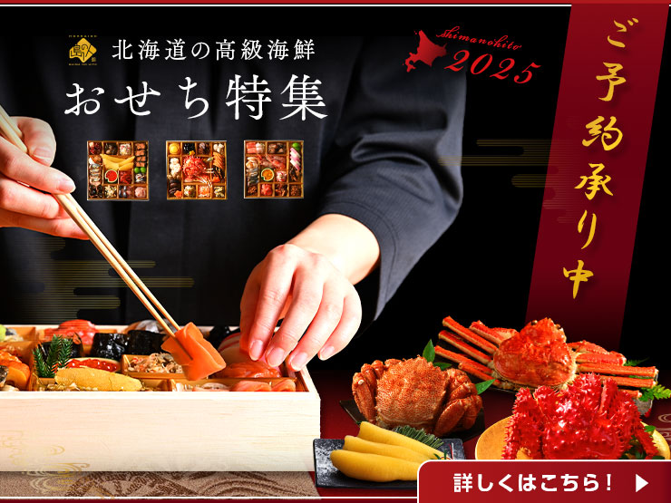 おせち特集