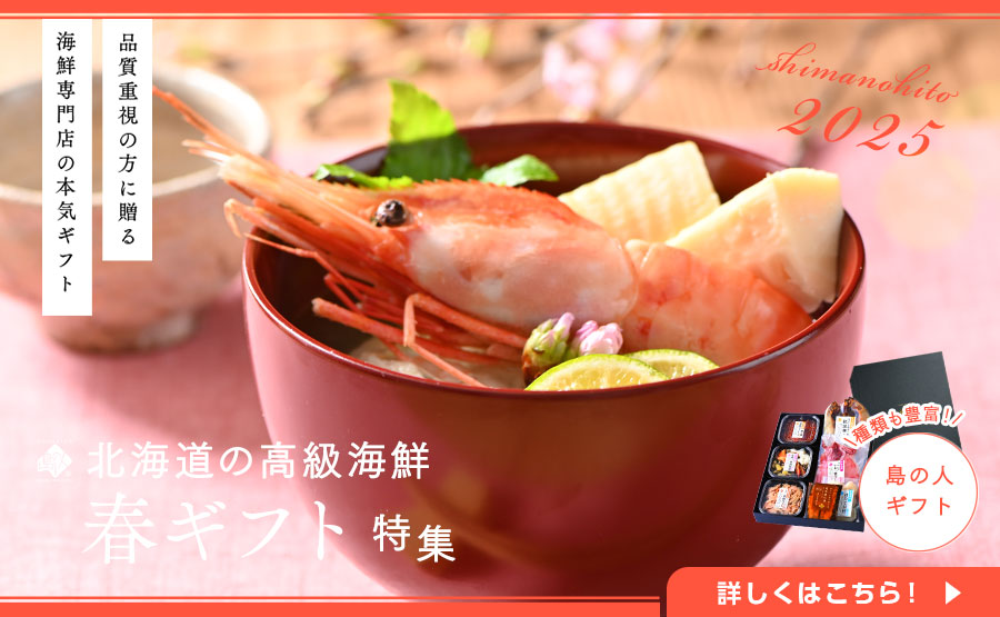 春ギフト