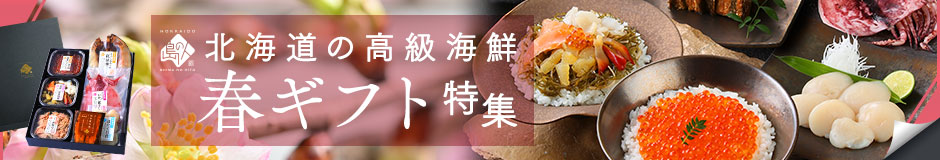 春ギフト特集