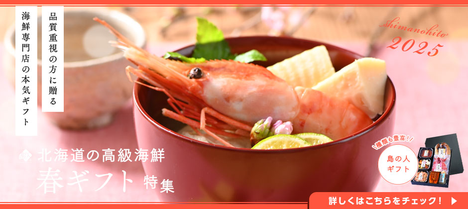 春ギフト