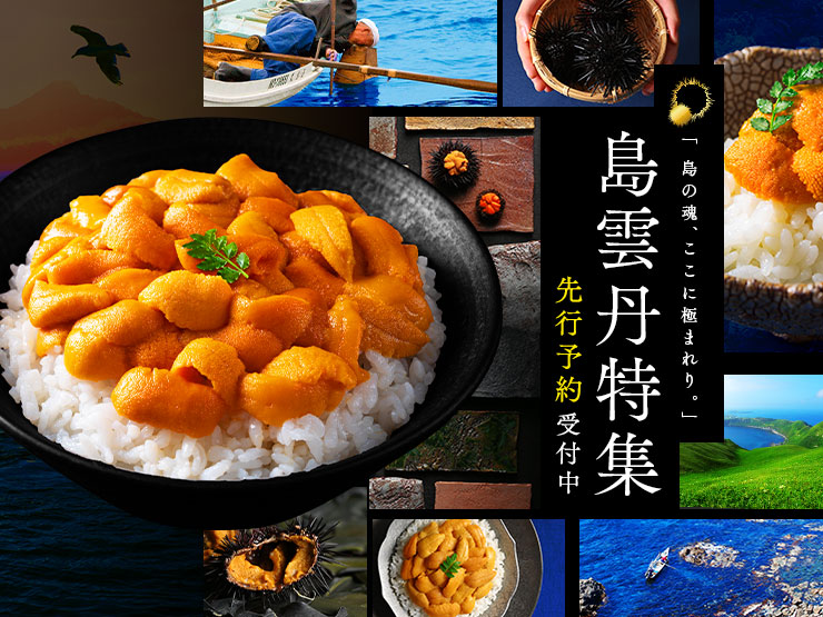 島ウニ特集