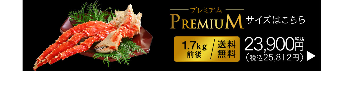 タラバ1.7kg