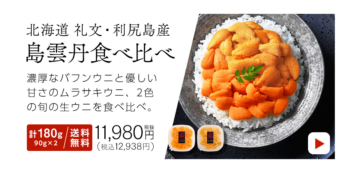 生うに食べ比べ