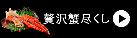 蟹